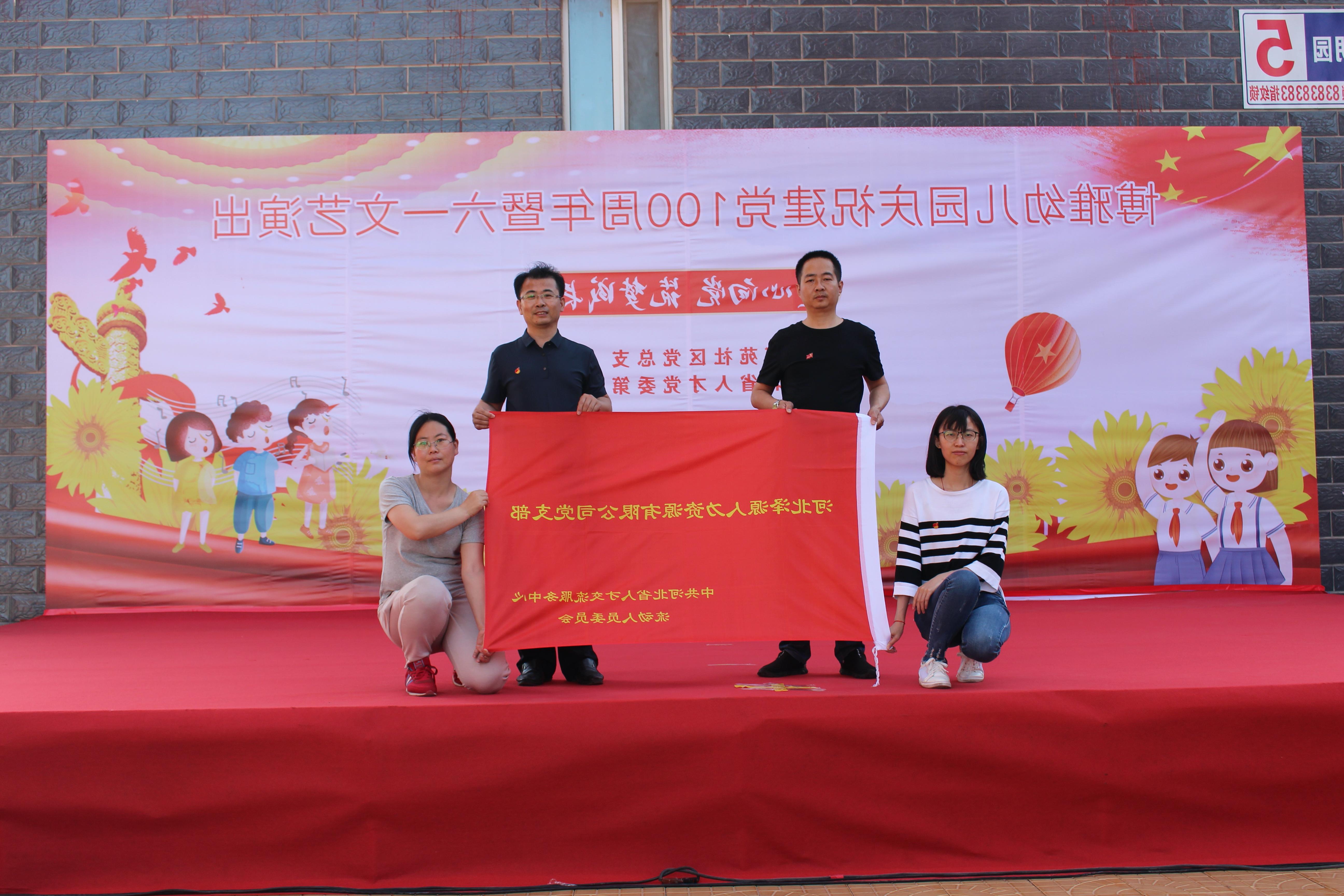 <a href='http://h1.zikaoask.com/'>皇冠足球app登录入口</a>党支部庆祝建党100周年系列活动